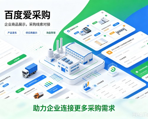 长兴百度爱采购