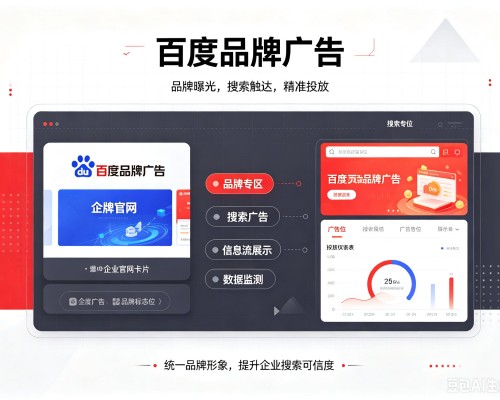 长兴百度品牌广告