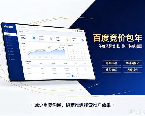 长兴百度竞价包年
